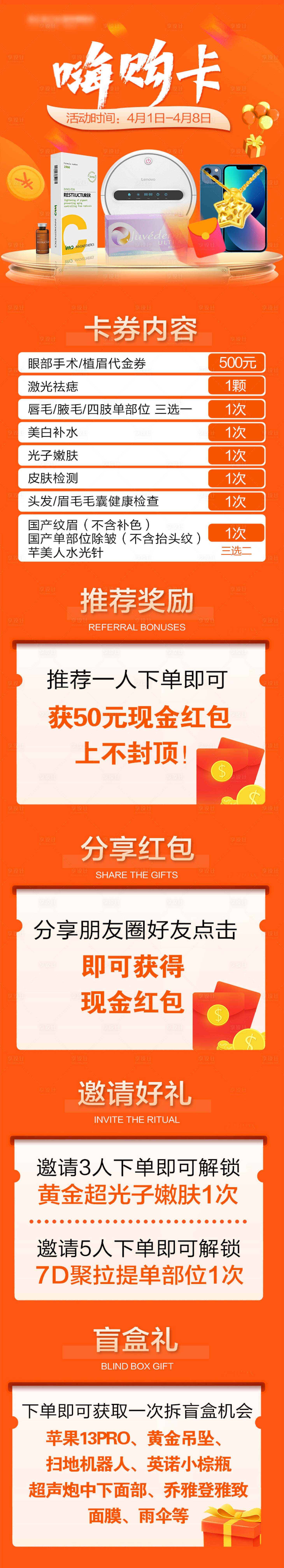 源文件下載【享設(shè)計(jì)】搜索編號(hào)：47060009177206991【醫(yī)美嗨購活動(dòng)詳情頁】