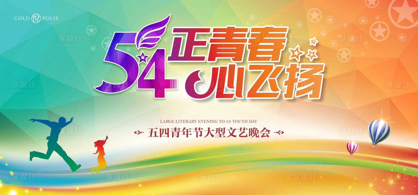 源文件下載【享設計】搜索編號：31730008928325046【54青年節】
