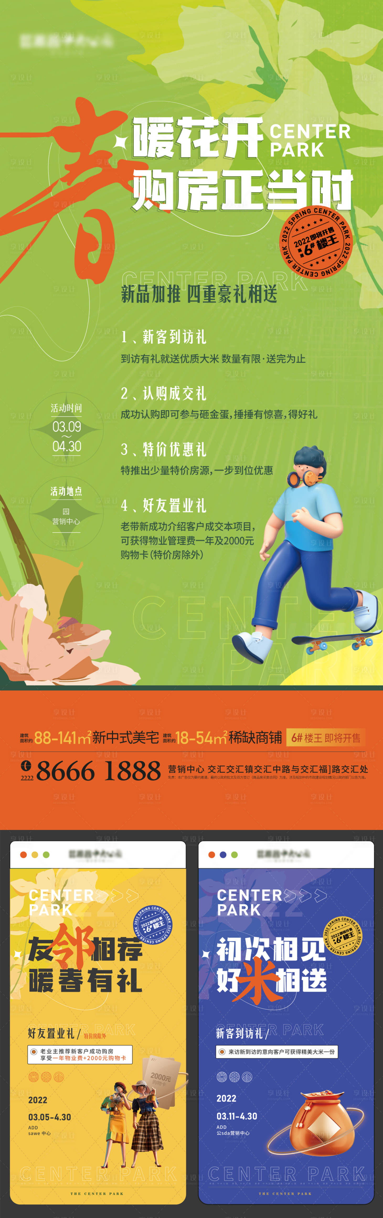 源文件下載【享設計】搜索編號：44590008852557899【地產商鋪系列海報】