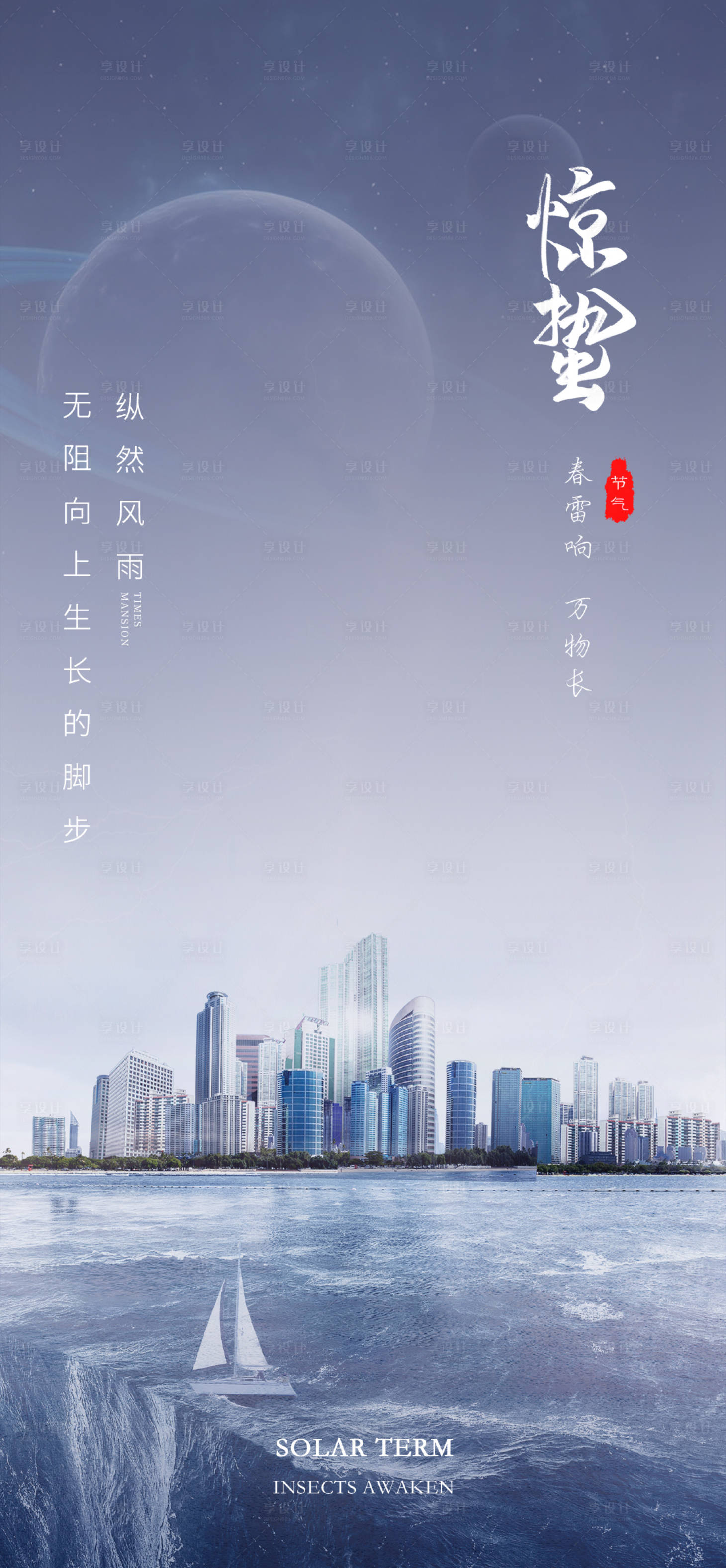 源文件下載【享設計】搜索編號：25430008720102644【節氣日海報】