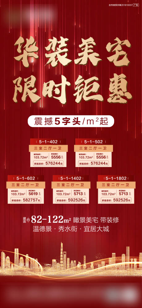 源文件下载【特价房年底钜惠红金海报】编号：22780009218393864