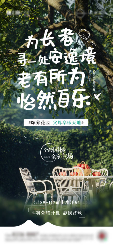 源文件下载【地产景观价值海报】编号：61040008671603628