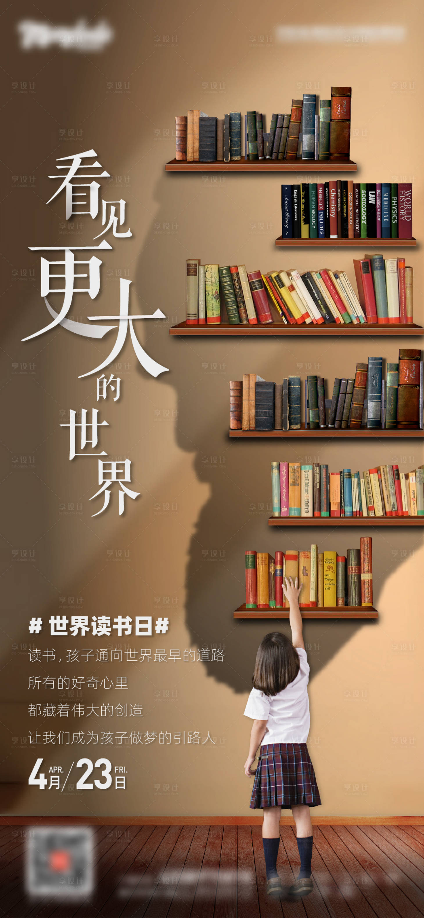 源文件下載【享設(shè)計(jì)】搜索編號(hào)：55510008899745865【世界讀書(shū)日海報(bào)】