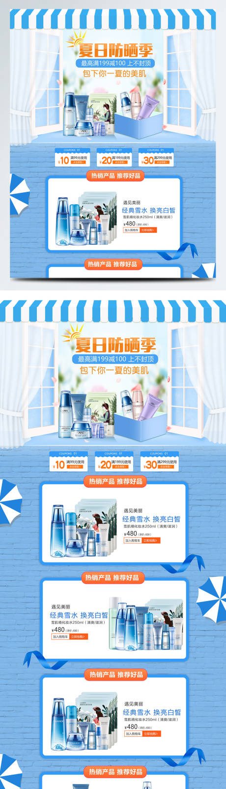 源文件下载【淘宝天猫化妆品美妆防晒季首页】编号：89020008966756611