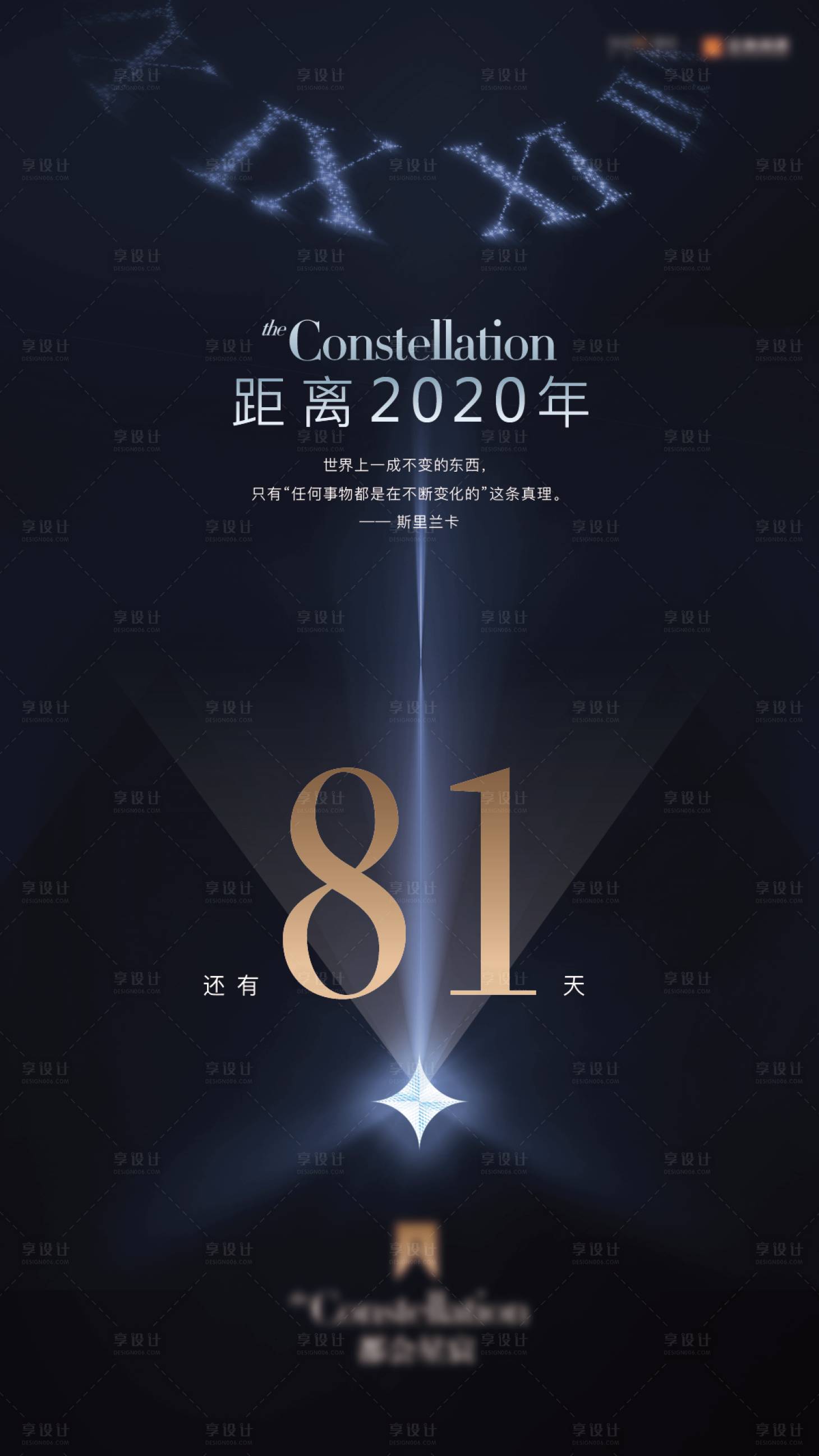 源文件下载【享设计】搜索编号：88460009203217965【新年倒计时刷屏海报】