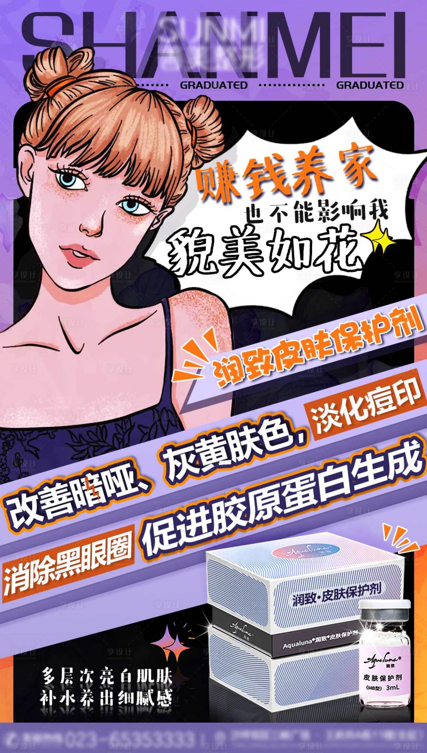 源文件下载【享设计】搜索编号：81960008871212033【医美整形 】