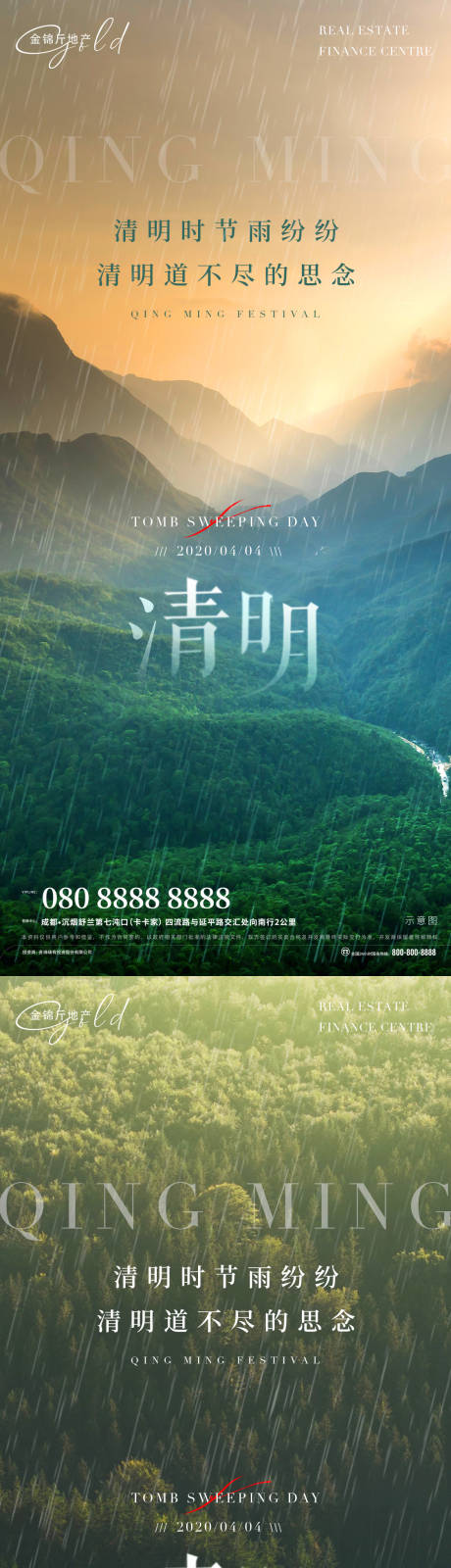 源文件下载【地产清明节系列单图】编号：66660009234339962