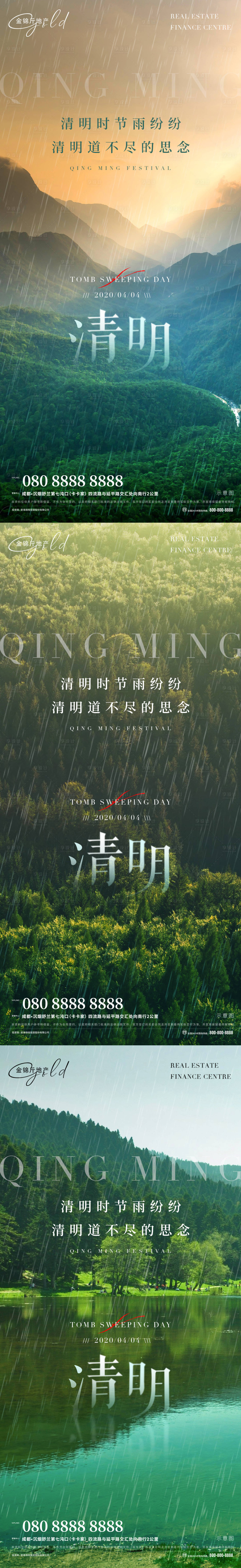 源文件下载【享设计】搜索编号：66660009234339962【地产清明节系列单图】