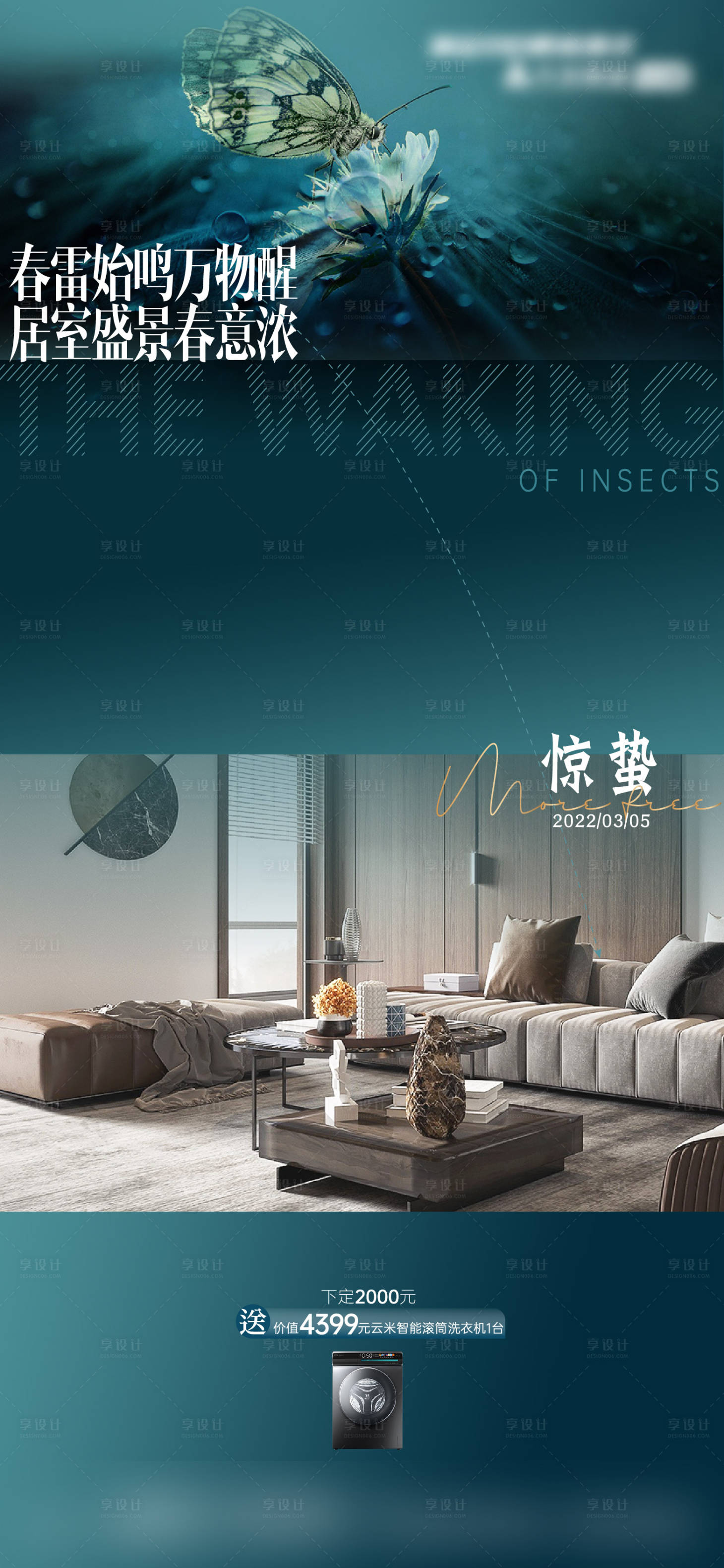 源文件下載【享設計】搜索編號：67120008672211125【驚蟄微信單圖】