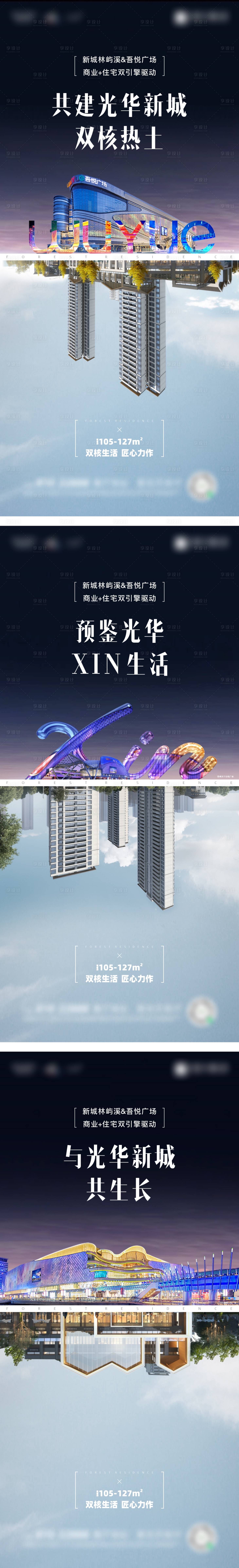 源文件下载【享设计】搜索编号：13570009228394425【地产住宅商业海报】