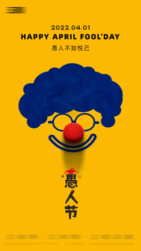 源文件下載【愚人節海報】編號：26610009202479787