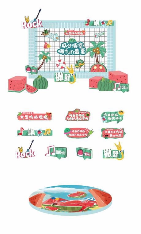 源文件下载【嗨FUN盛夏 】编号：28960009090581834