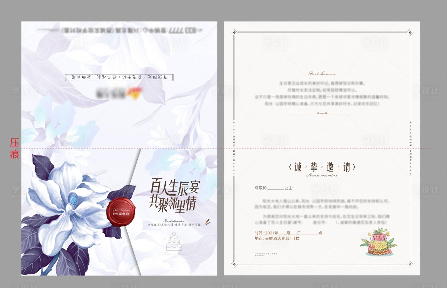 源文件下载【生日宴邀请函】编号：59250008909988391