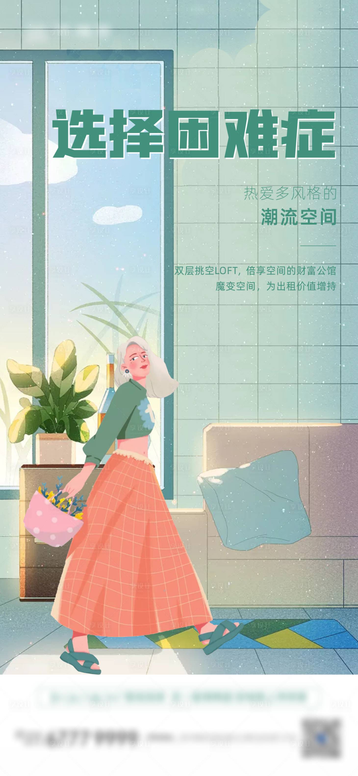 源文件下載【享設計】搜索編號：34560009225709759【公寓海報】