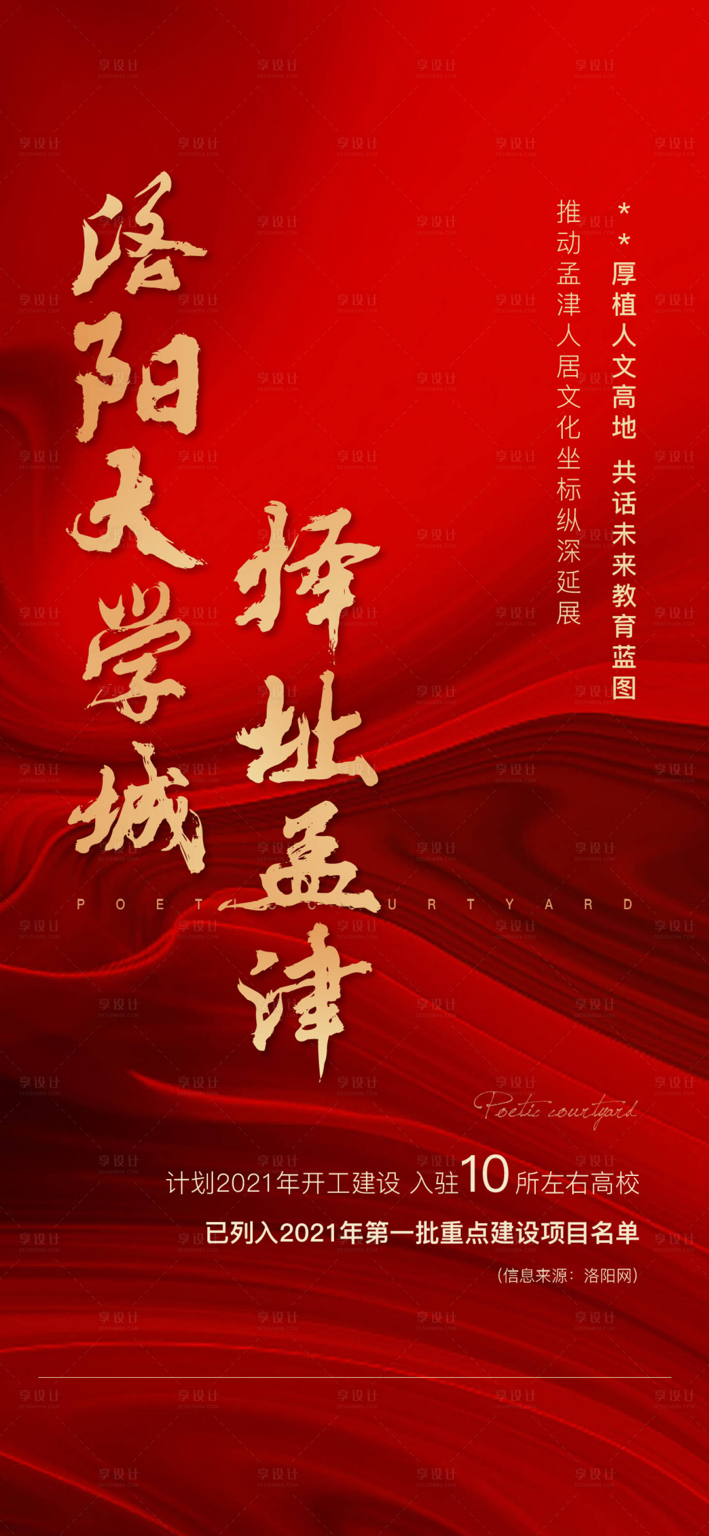 源文件下载【地产区域政策价值点】编号：63330009138285409