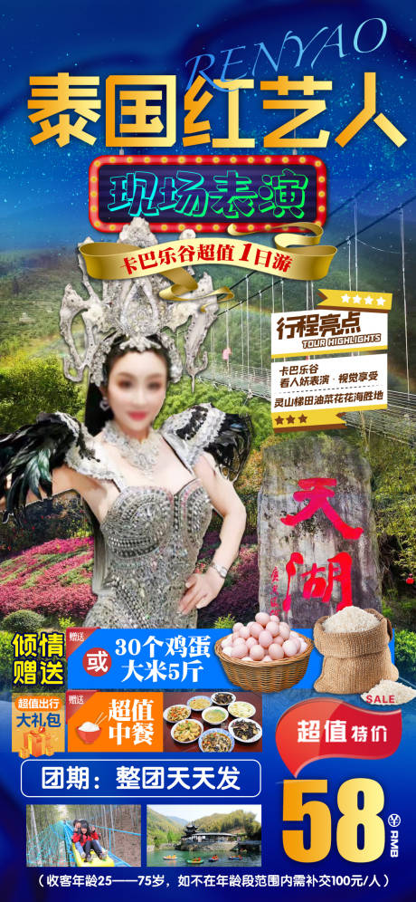 源文件下载【泰国红艺人现场表演】编号：96000009079065573