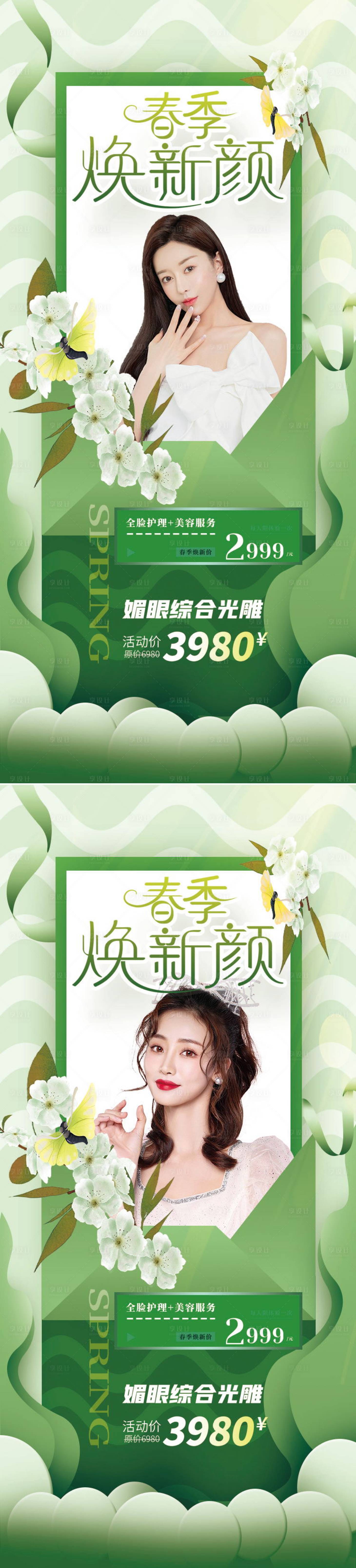 源文件下载【享设计】搜索编号：63490008763552920【医美春季焕新海报】