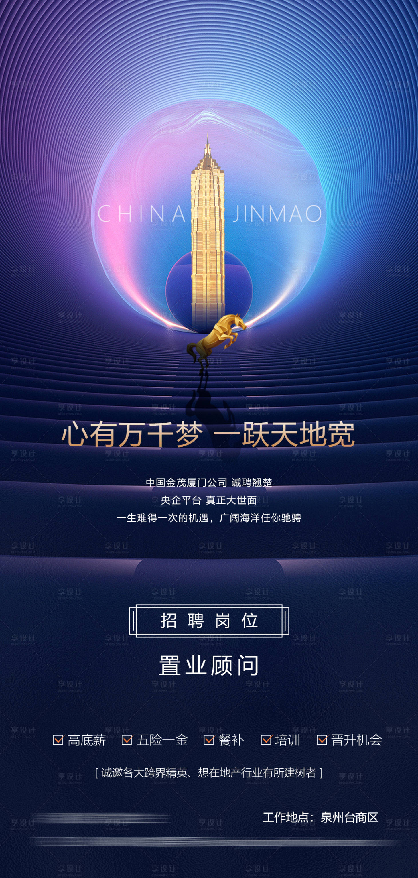 源文件下载【招聘海报】编号：92480009129046354