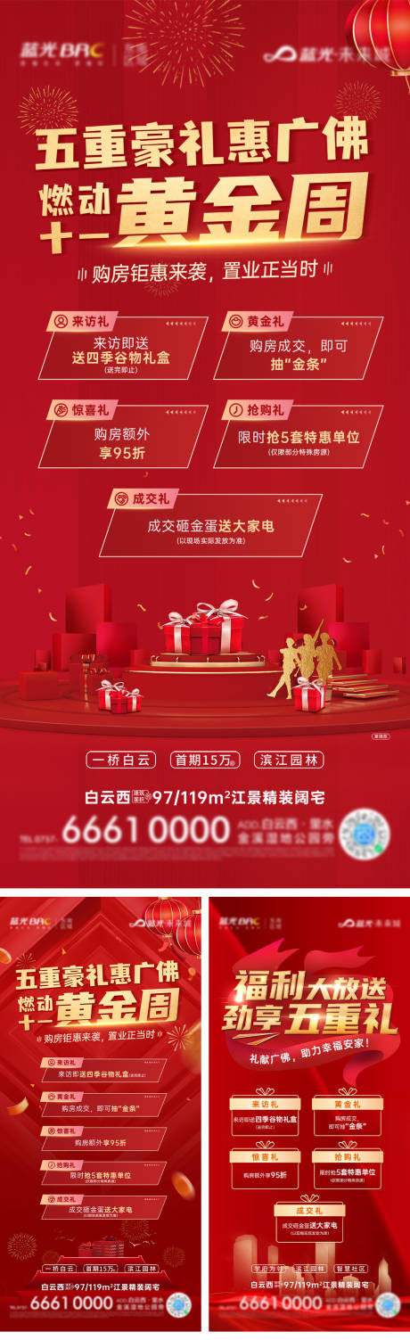 源文件下載【地產(chǎn)紅色五重禮雙十一微信單圖】編號(hào)：79570008995731191