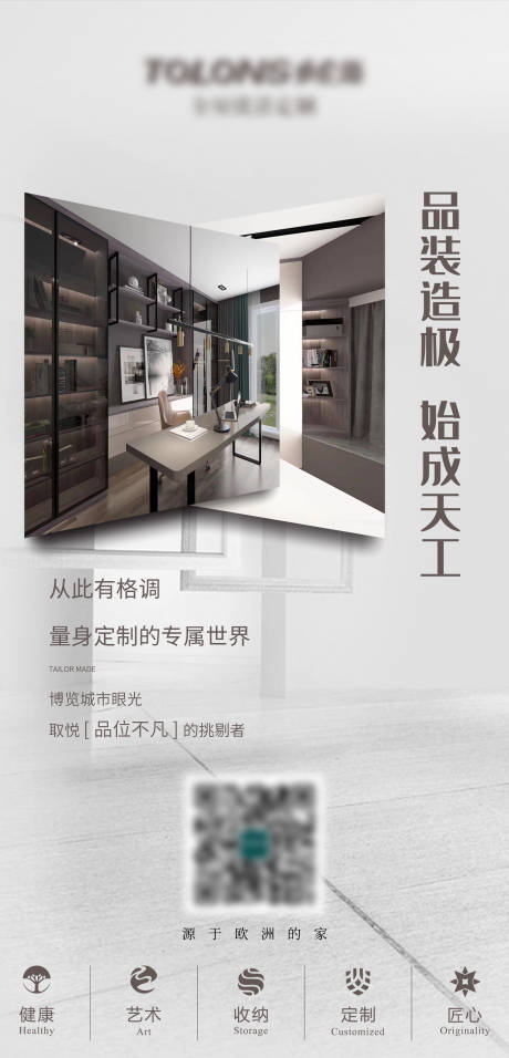 源文件下载【家居定制海报】编号：21280009164523388