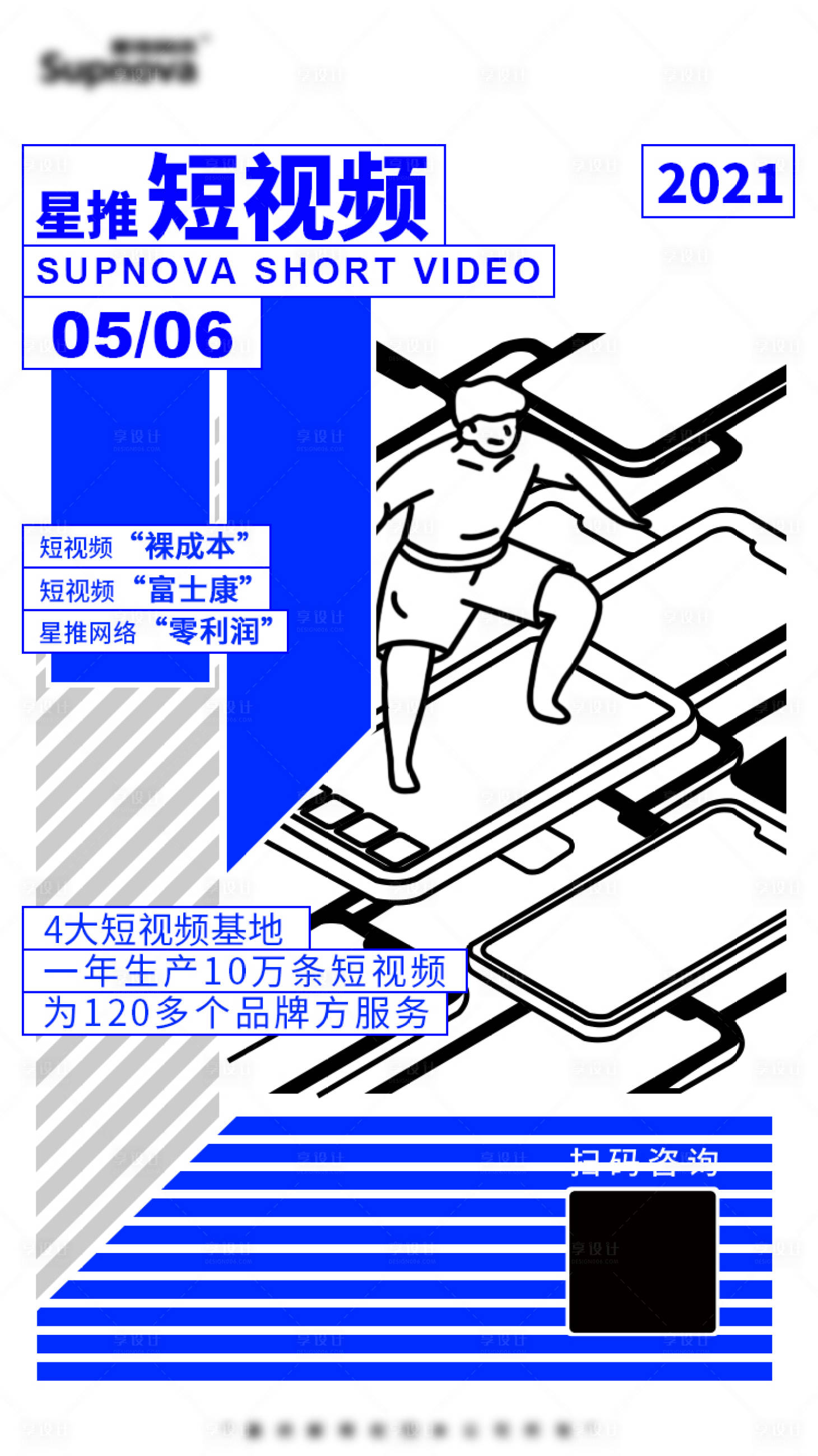 源文件下載【享設計】搜索編號：59420008668012674【視頻沖浪簡約海報】
