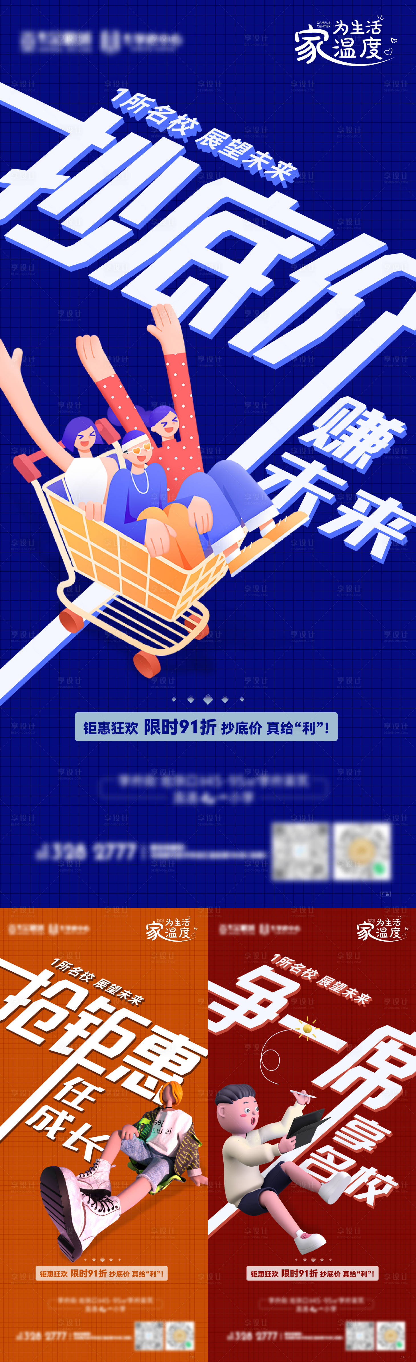 源文件下载【享设计】搜索编号：98010008674373714【地产促销大字海报】