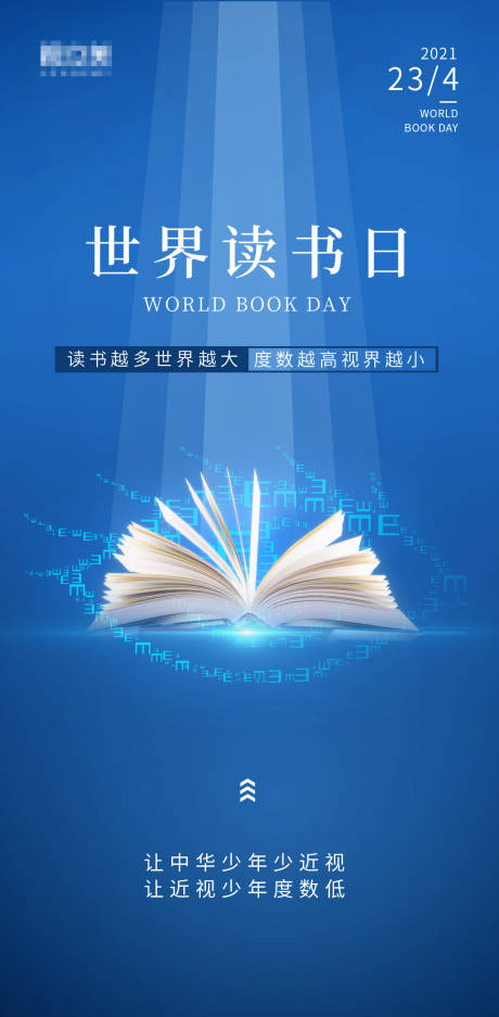 编号：20220314115543611【享设计】源文件下载-4.23世界读书日
