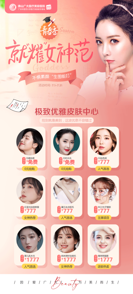 源文件下载【享设计】搜索编号：33580008760336265【医美活动促销海报】