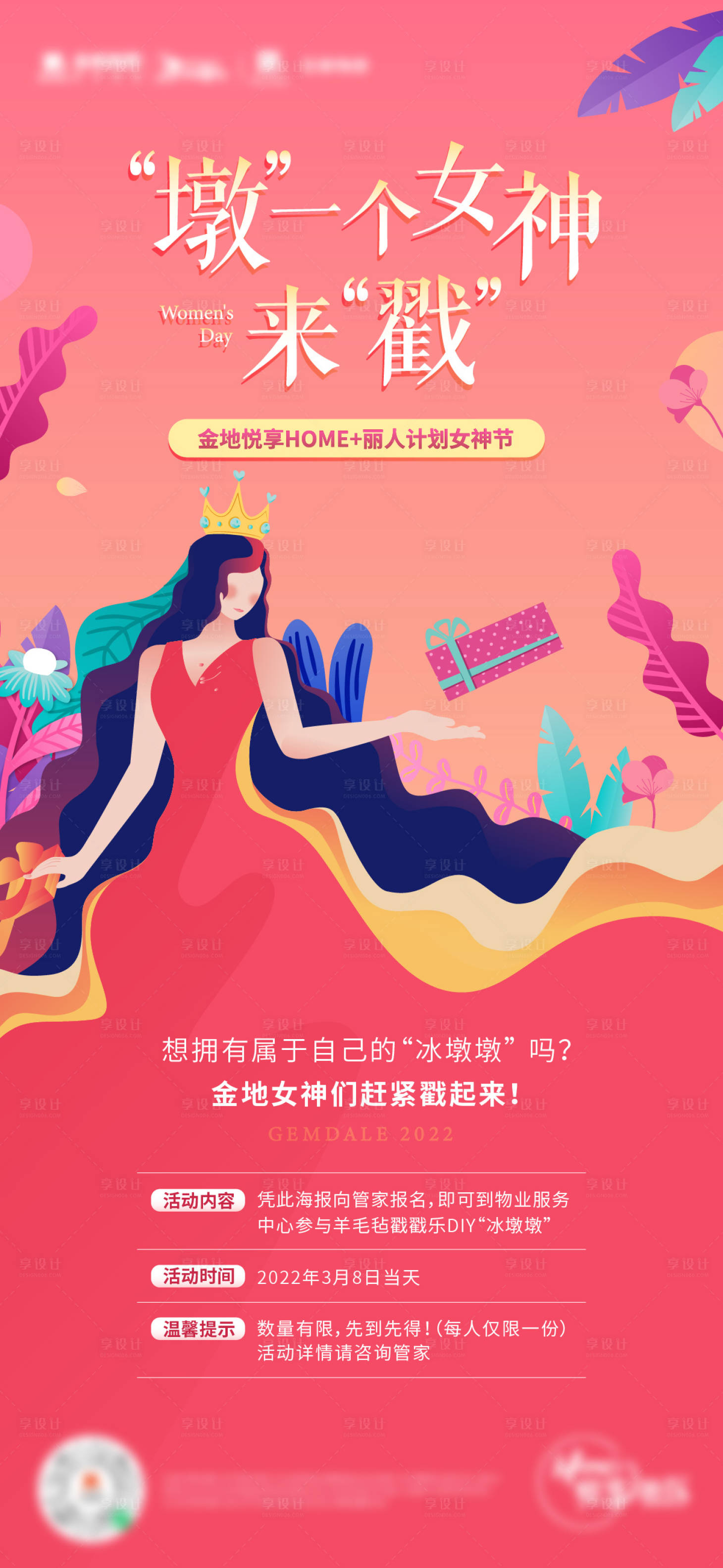 源文件下載【享設(shè)計】搜索編號：88340008920728840【38女神節(jié)活動海報】