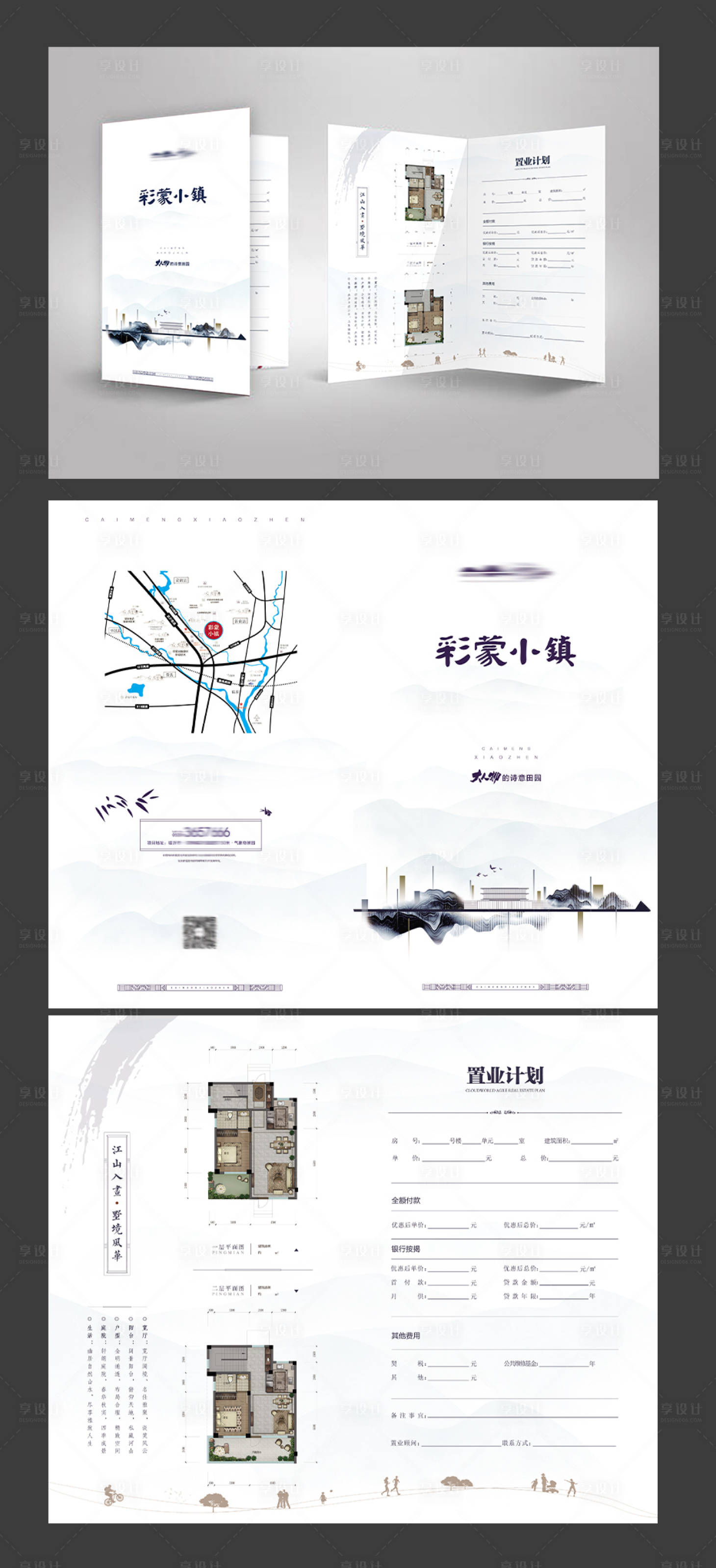 源文件下載【享設計】搜索編號：71250009121881631【地產戶型折頁】