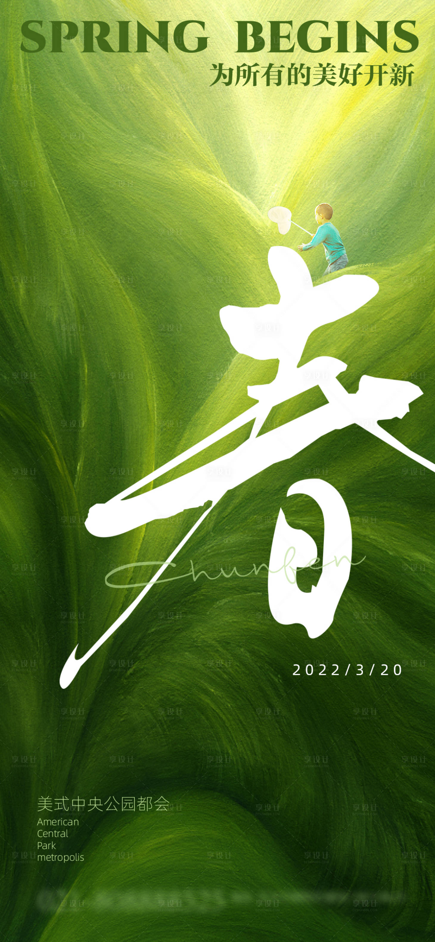 源文件下載【享設計】搜索編號：63500008826127755【地產節氣春分立春】