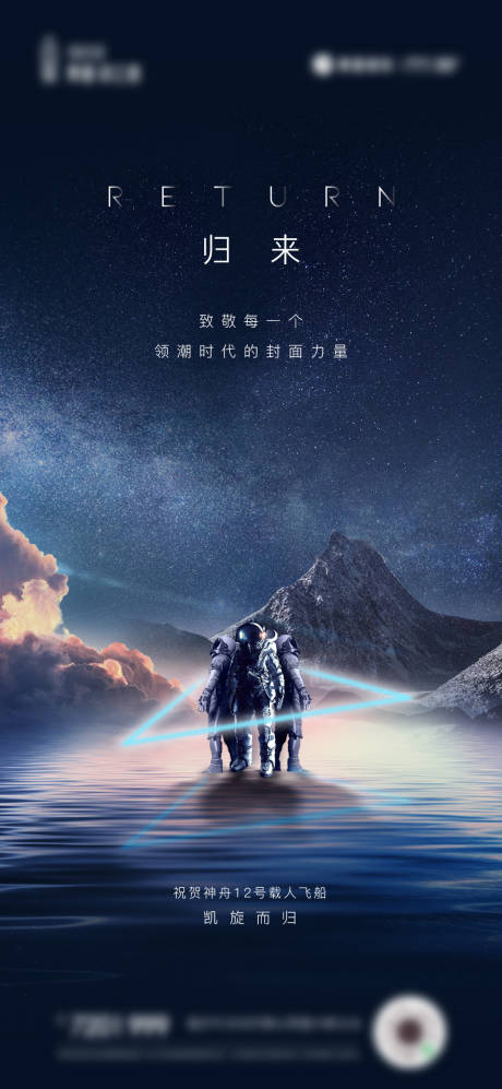 源文件下载【地产太空热点刷屏】编号：75500008663427976