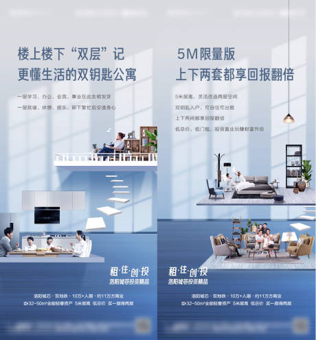 源文件下载【蓝色地产双层公寓LOFT商业刷屏】编号：81560008941386258