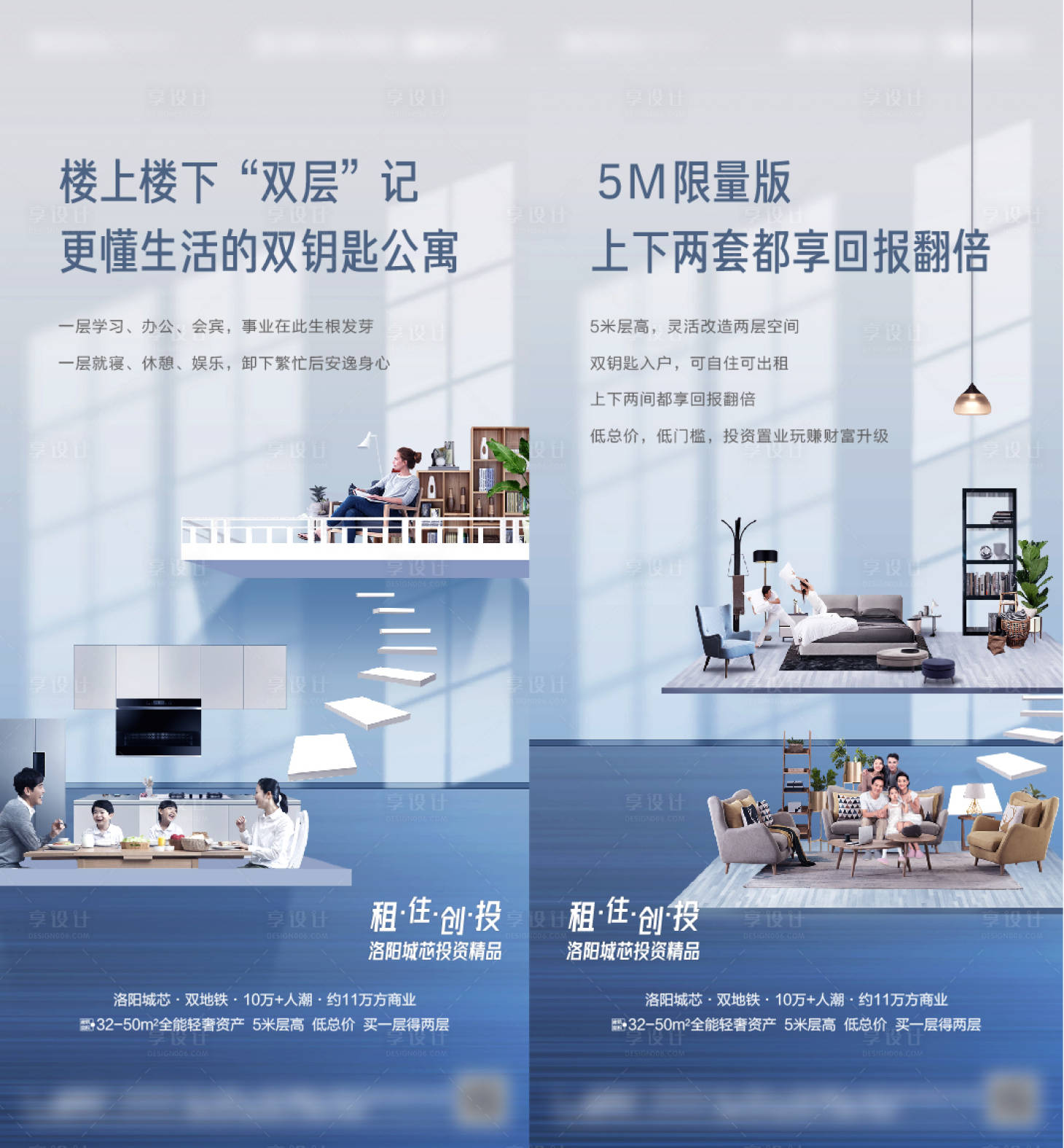 源文件下载【享设计】搜索编号：81560008941386258【蓝色地产双层公寓LOFT商业刷屏】