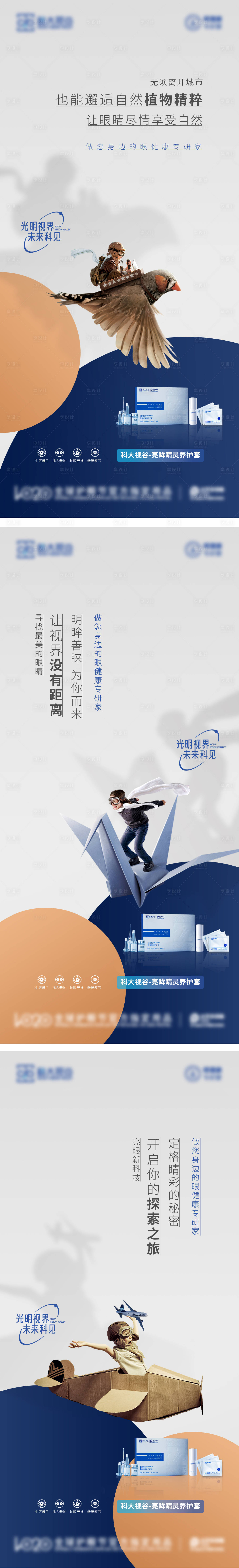 源文件下載【享設計】搜索編號：10120009181006953【視力養(yǎng)護海報】