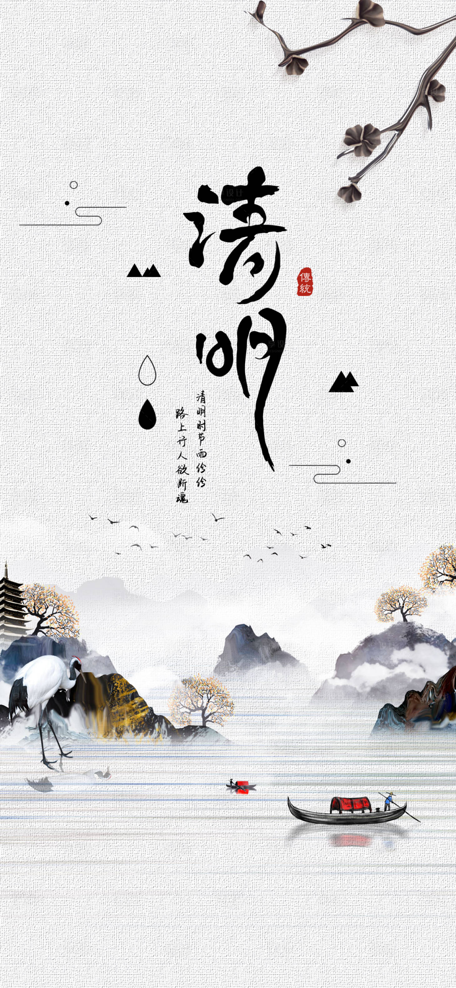 源文件下载【清明节地产海报】编号：48850009208126630