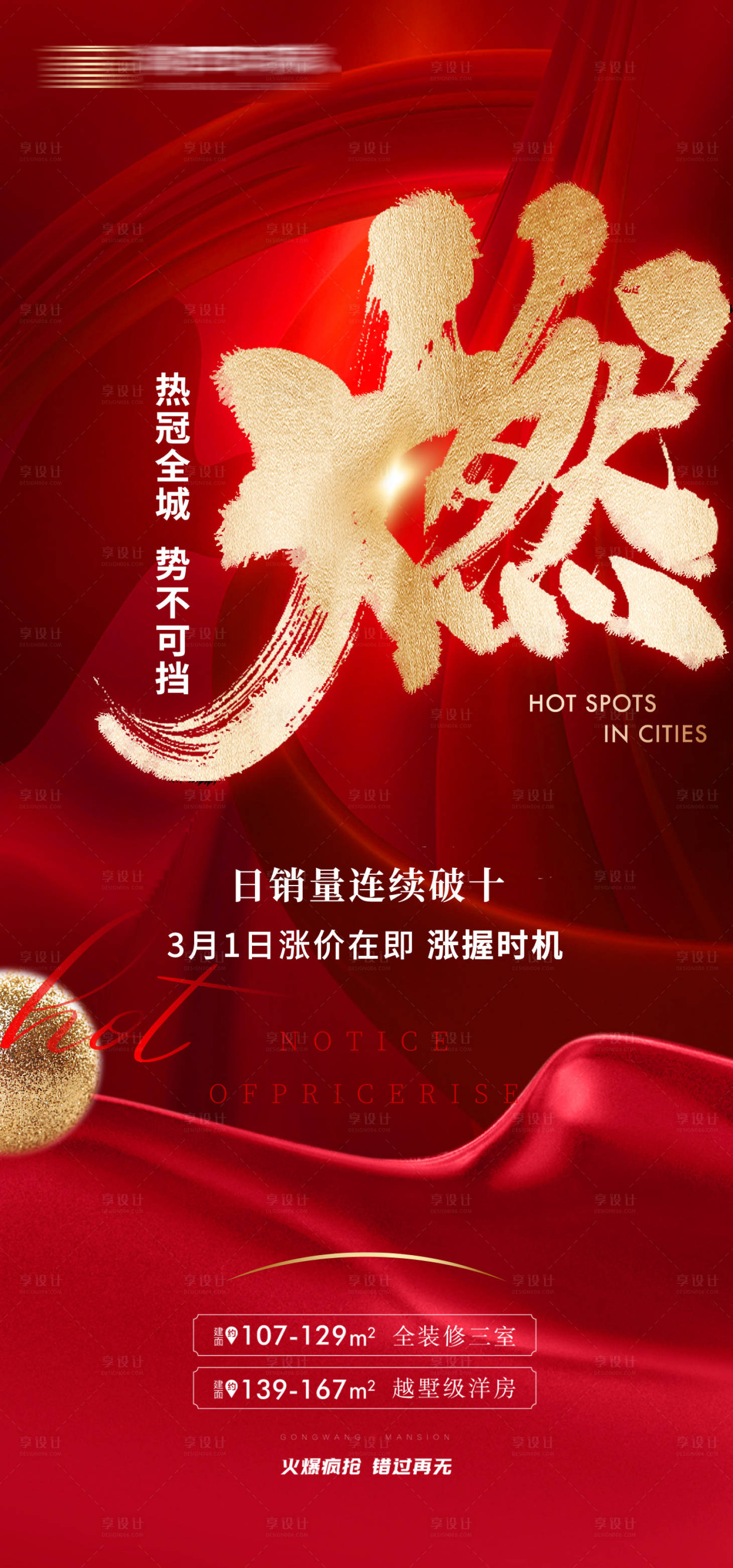 源文件下载【享设计】搜索编号：59490008987209611【热销海报】