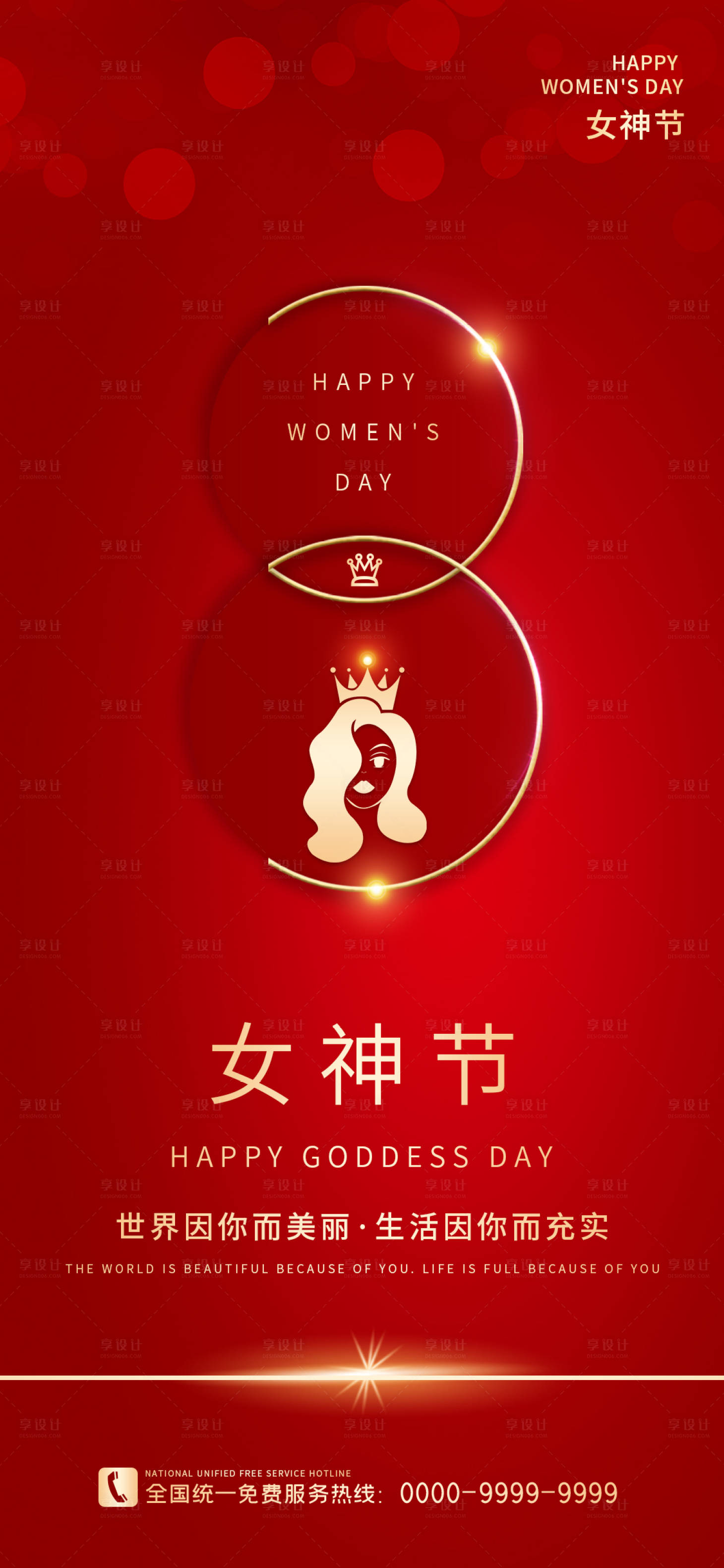 源文件下載【紅色婦女節三八女神節促銷優惠活動手機】編號：20220306112429157