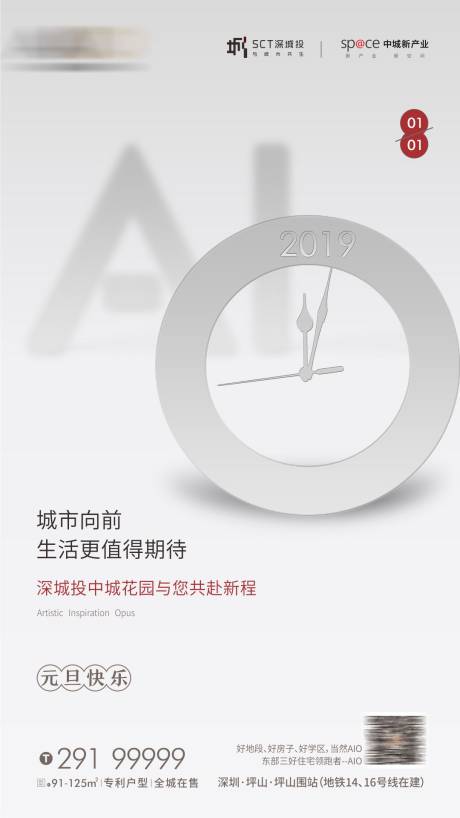 源文件下载【享设计】搜索编号：81710009156093203【地产元旦节日海报】