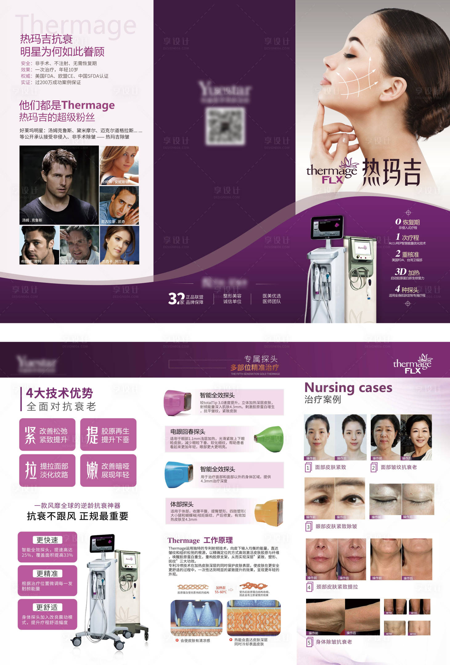 源文件下載【享設(shè)計(jì)】搜索編號：86080008875768048【醫(yī)美儀器熱瑪吉宣傳三折頁】