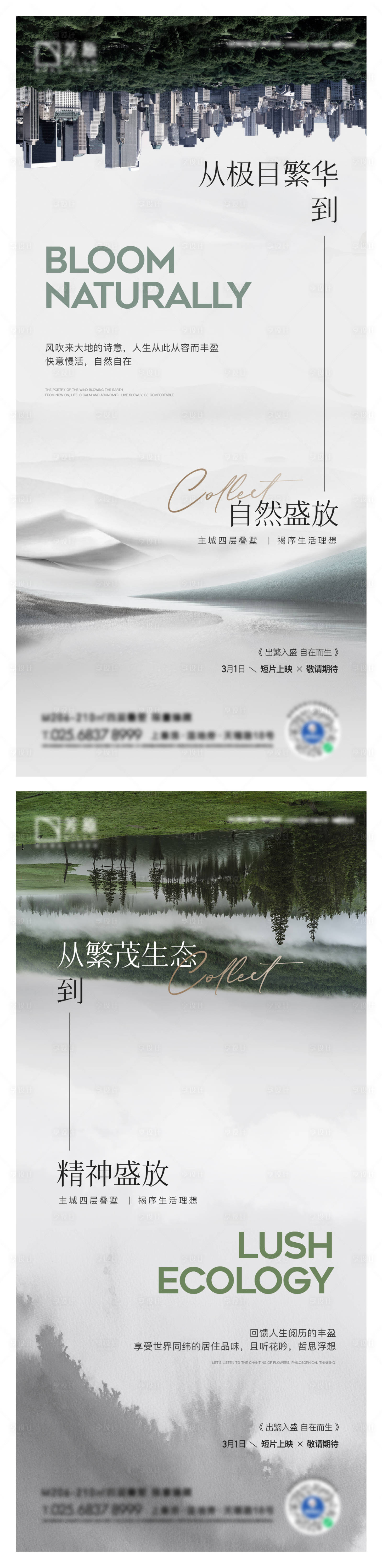 源文件下载【享设计】搜索编号：99150009093334094【地产高端城市价值点系列海报】