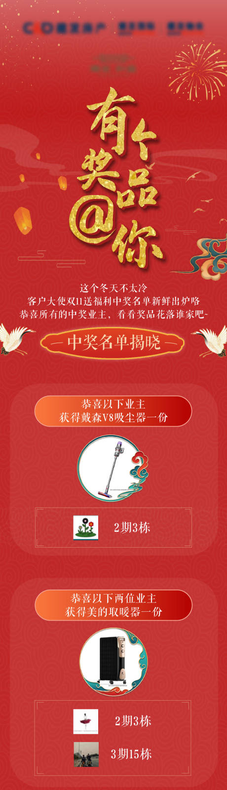 源文件下載【地產獲獎喜慶長圖】編號：77290009223777147