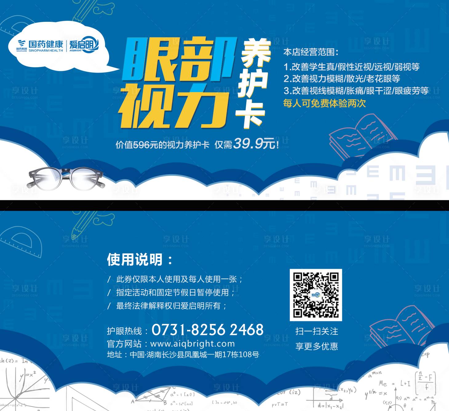 源文件下载【眼部视力养护卡】编号：34950008892802703