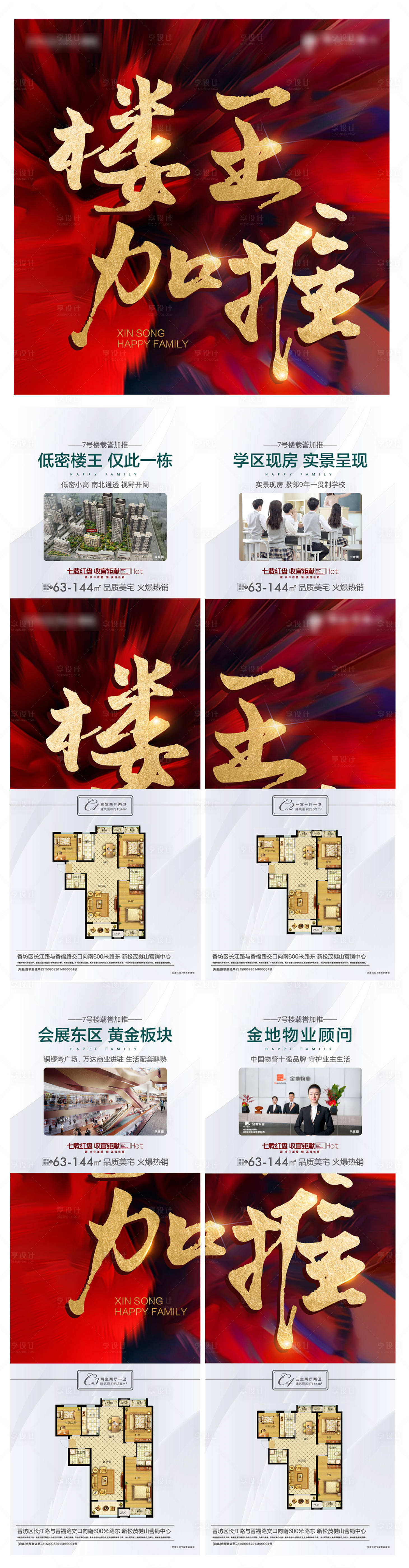 源文件下載【享設計】搜索編號：45890008652358138【樓王四宮格】