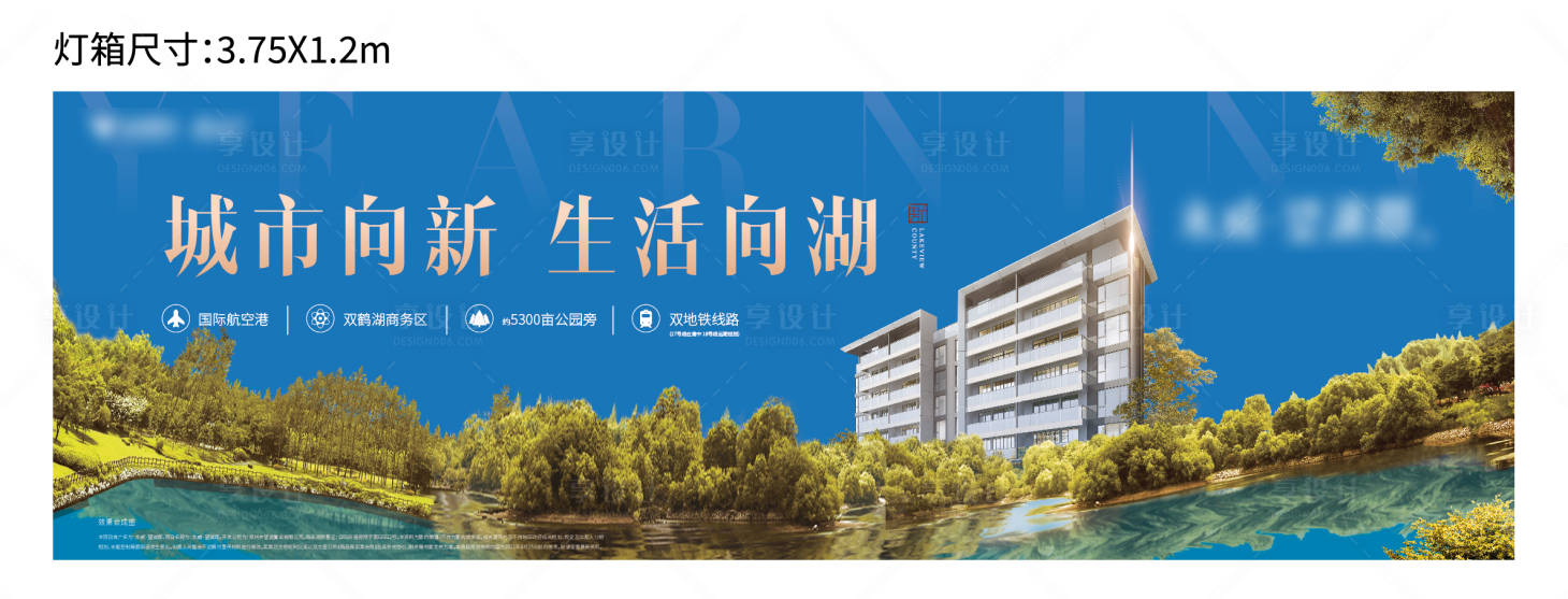 源文件下載【享設計】搜索編號：14090008669623384【湖生活形象主畫面廣告展板】