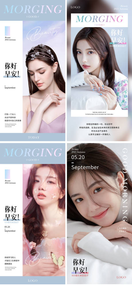 源文件下載【醫(yī)美美容早安人物海報(bào)】編號(hào)：58030009097489642