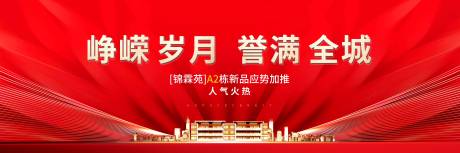 源文件下载【地产热销活动背景板】编号：43830008681718671