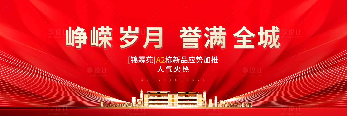 源文件下载【享设计】搜索编号：43830008681718671【地产热销活动背景板】