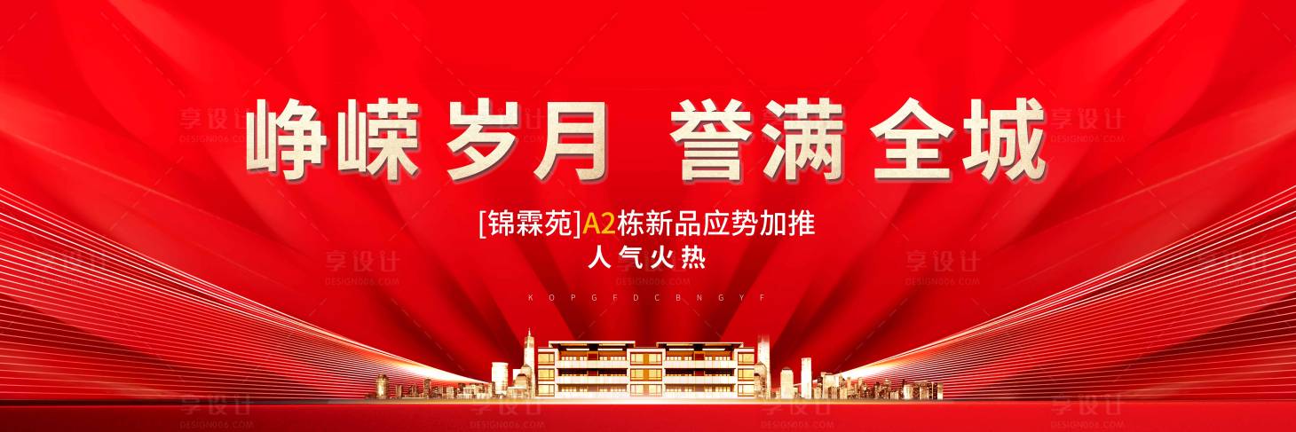 源文件下载【地产热销活动背景板】编号：20220302120455849