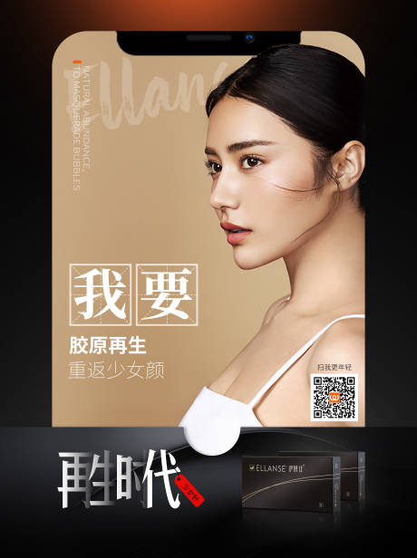 源文件下載【享設計】搜索編號：22450009005226059【醫美抗衰再生時代少女針海報】